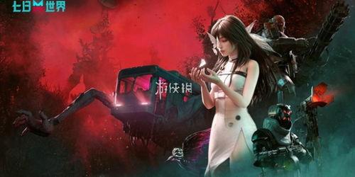 七日世最新爆料